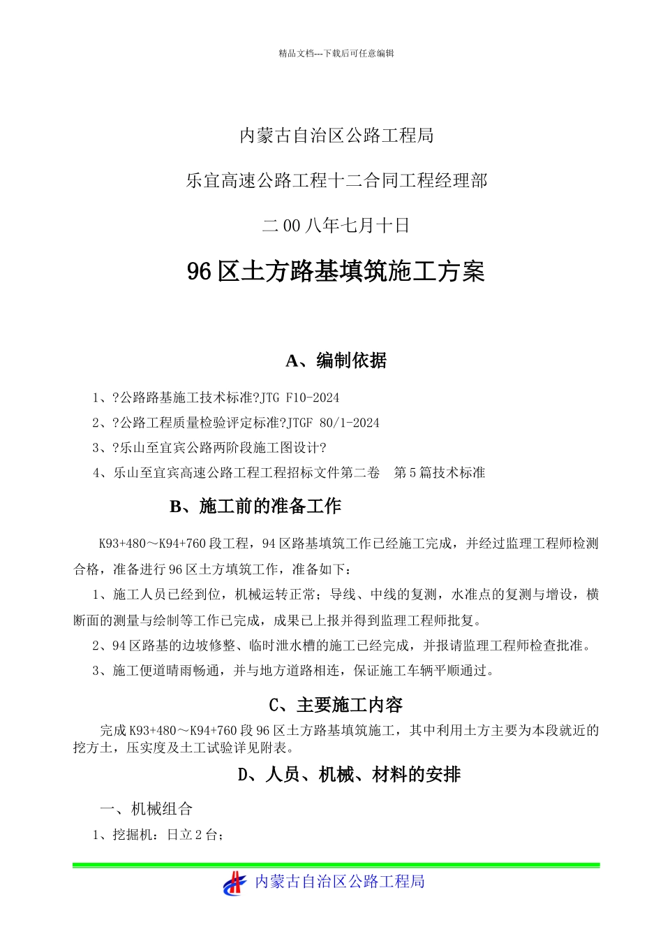 96区土方填筑施工方案_第2页