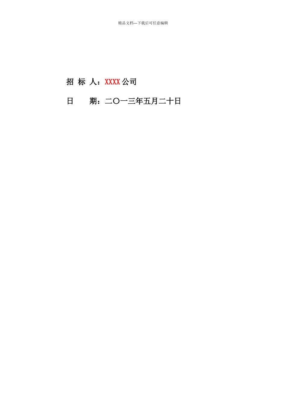 98平米烧结烟气脱硫项目招标文件_第2页