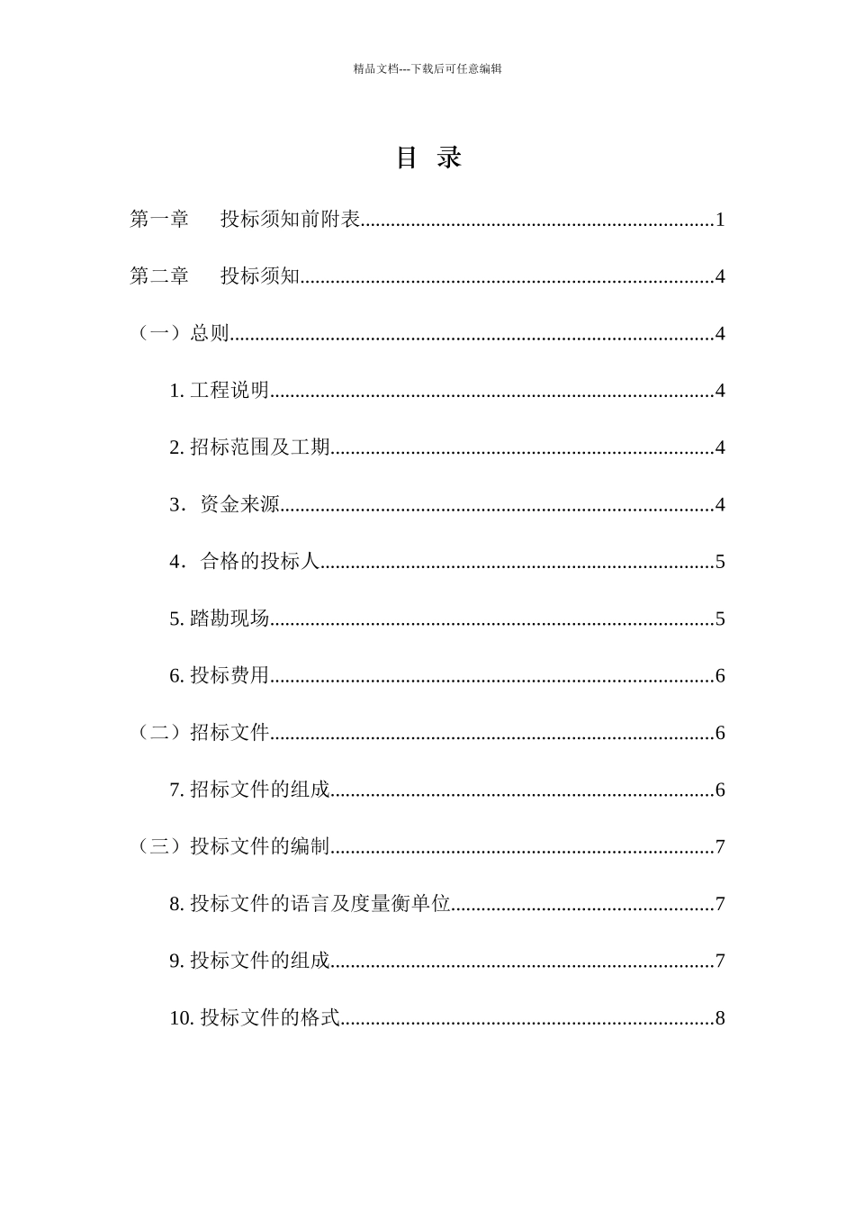 98平米烧结烟气脱硫项目招标文件_第3页