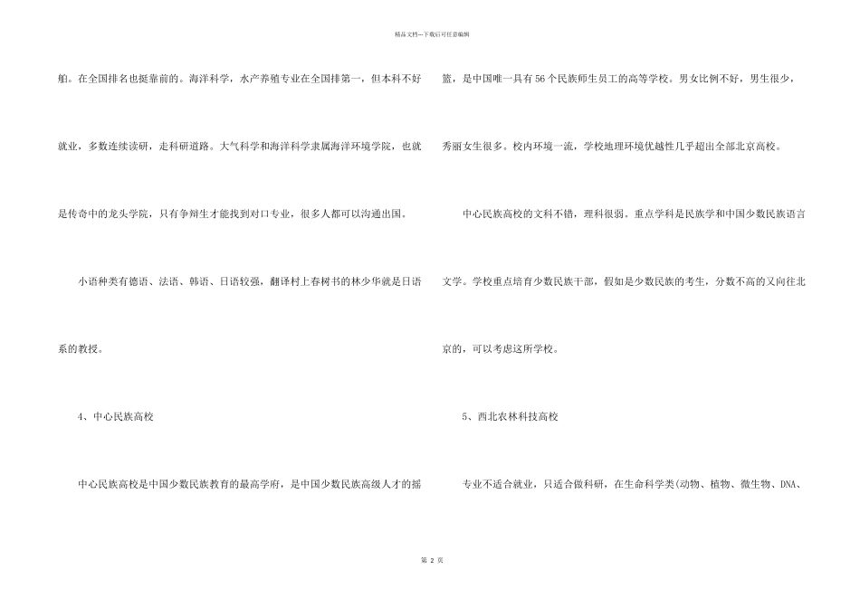 985大学排名参考_第2页