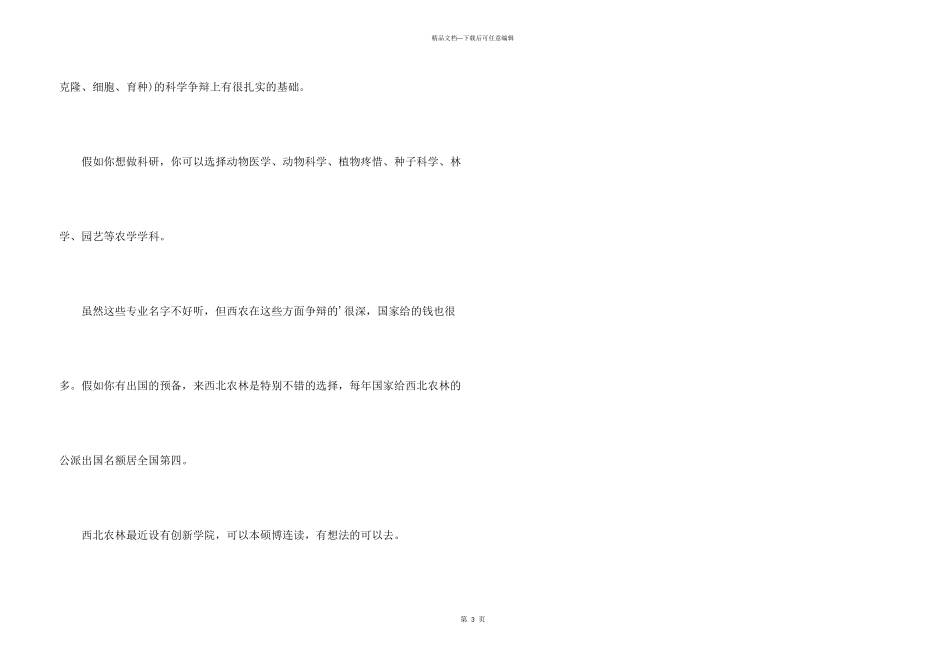 985大学排名参考_第3页