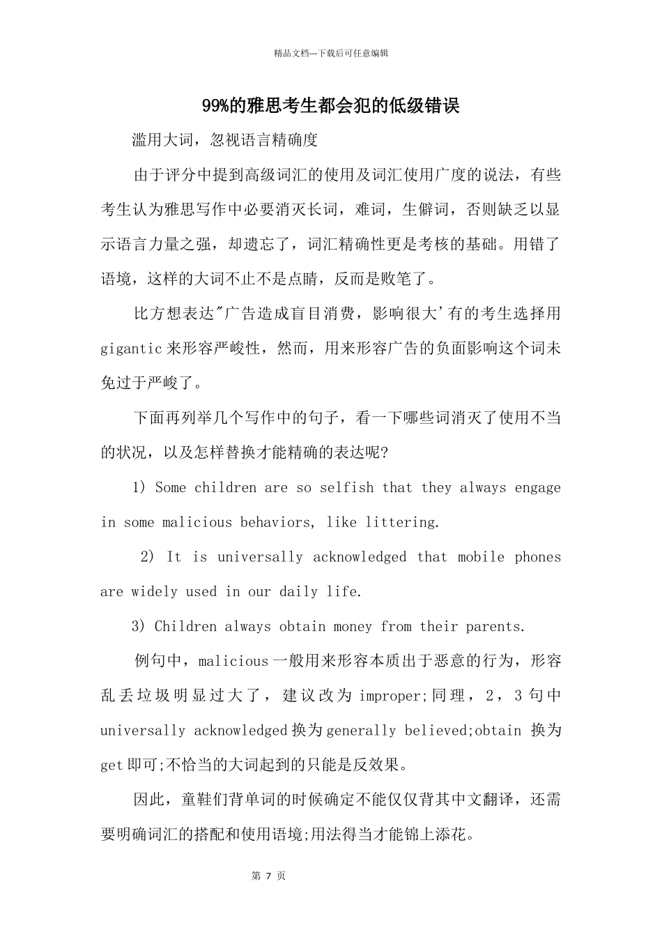 99%的雅思考生都会犯的低级错误_第1页