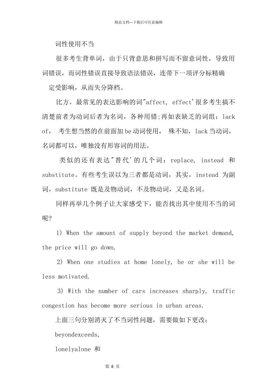 99%的雅思考生都会犯的低级错误_第2页