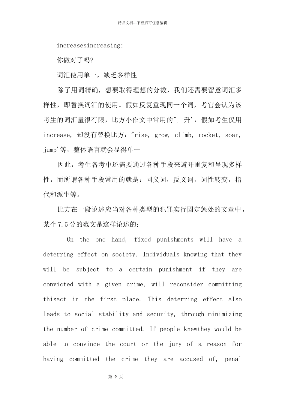 99%的雅思考生都会犯的低级错误_第3页