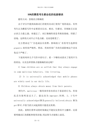 99%的雅思考生都会犯的低级错误