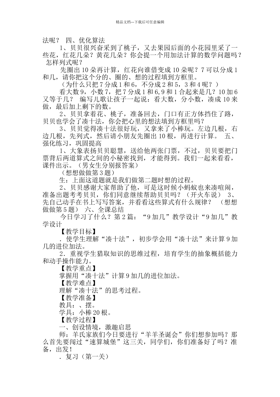 9加几教学设计_第2页