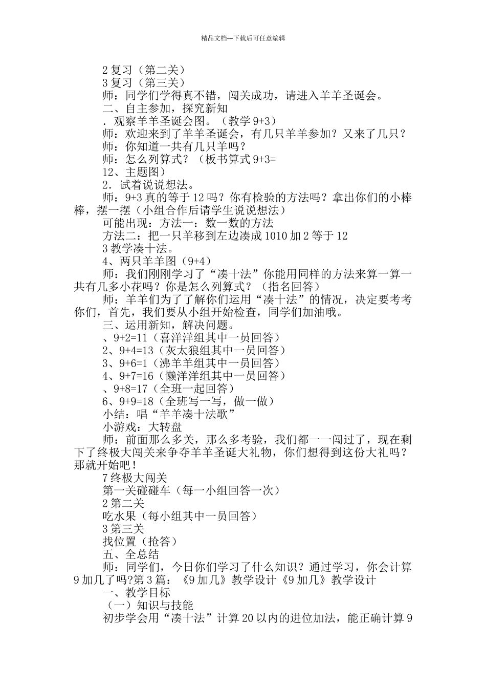 9加几教学设计_第3页
