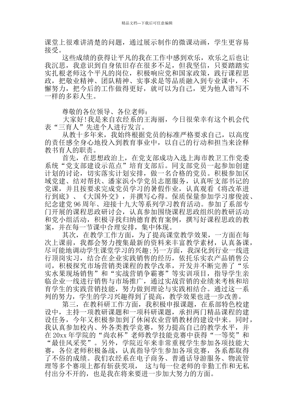 9优秀教师在教职工大会上发言_第2页