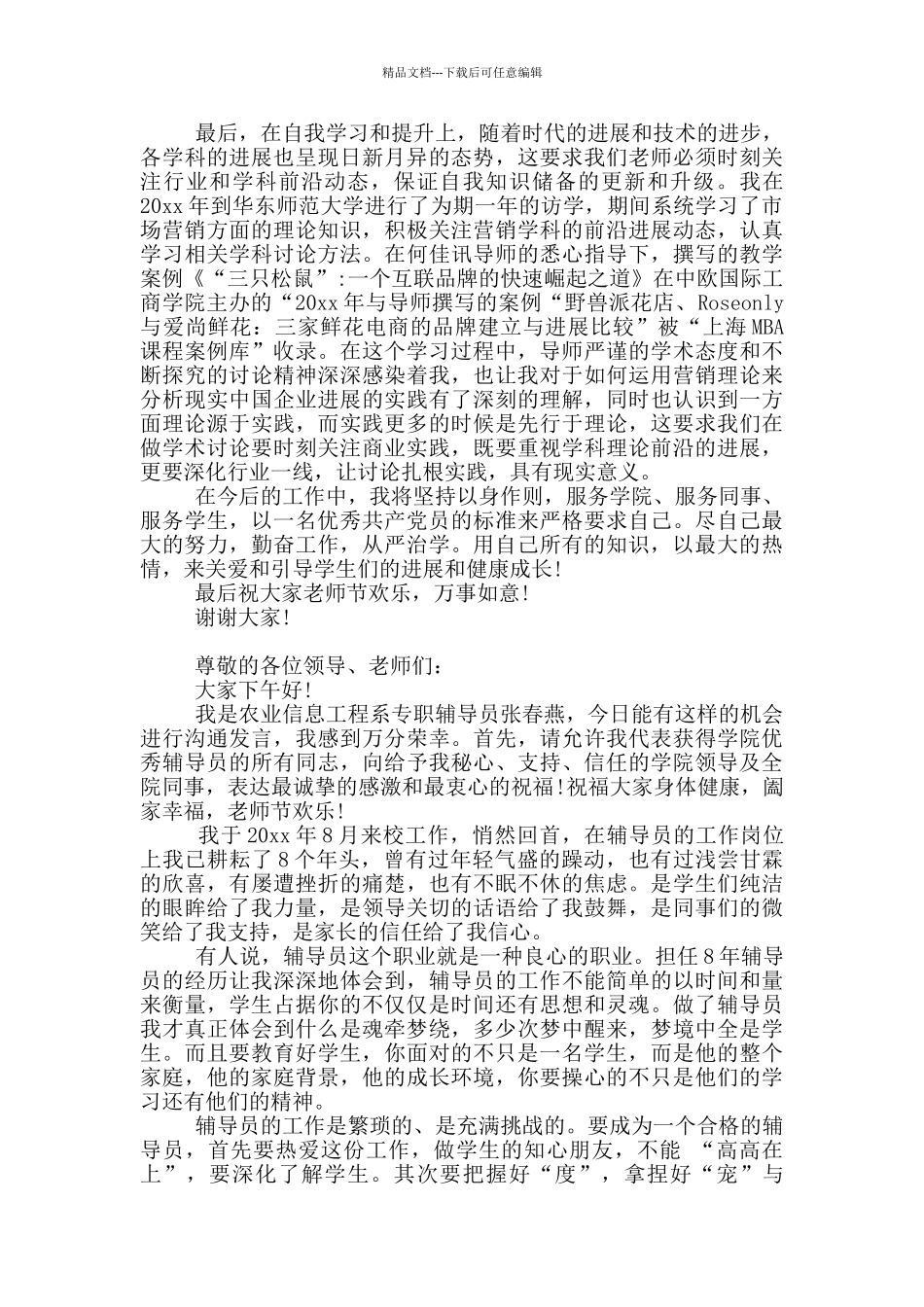 9优秀教师在教职工大会上发言_第3页
