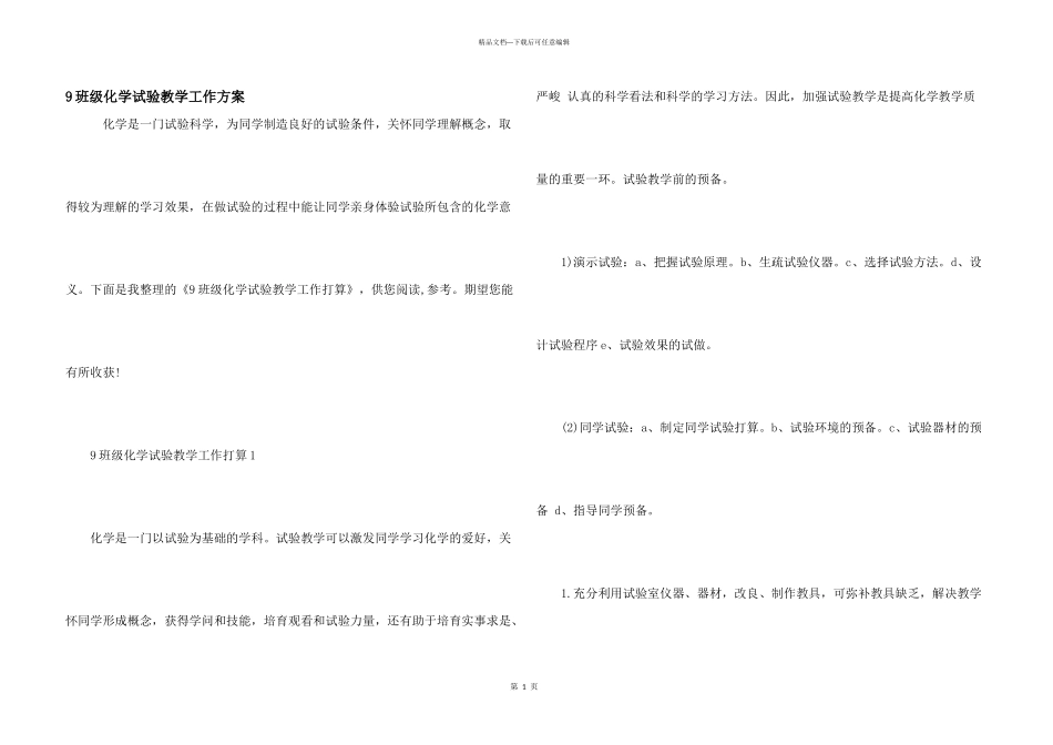 9年级化学实验教学工作计划_第1页