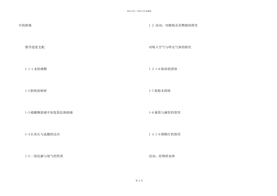 9年级化学实验教学工作计划_第2页