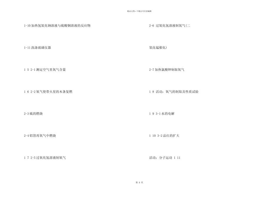 9年级化学实验教学工作计划_第3页