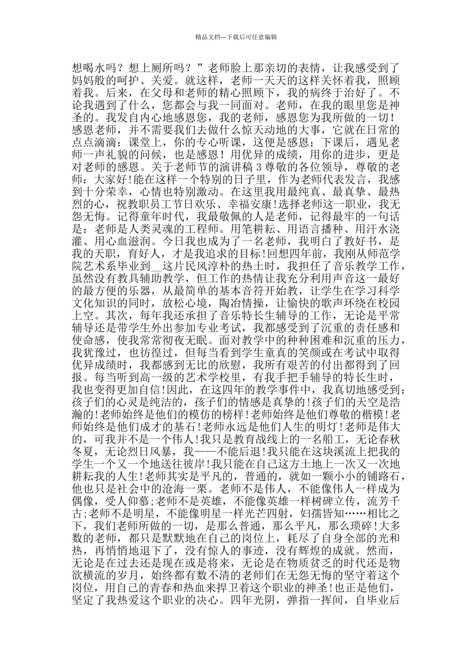 9月10号教师节的演讲稿范文5篇_第2页