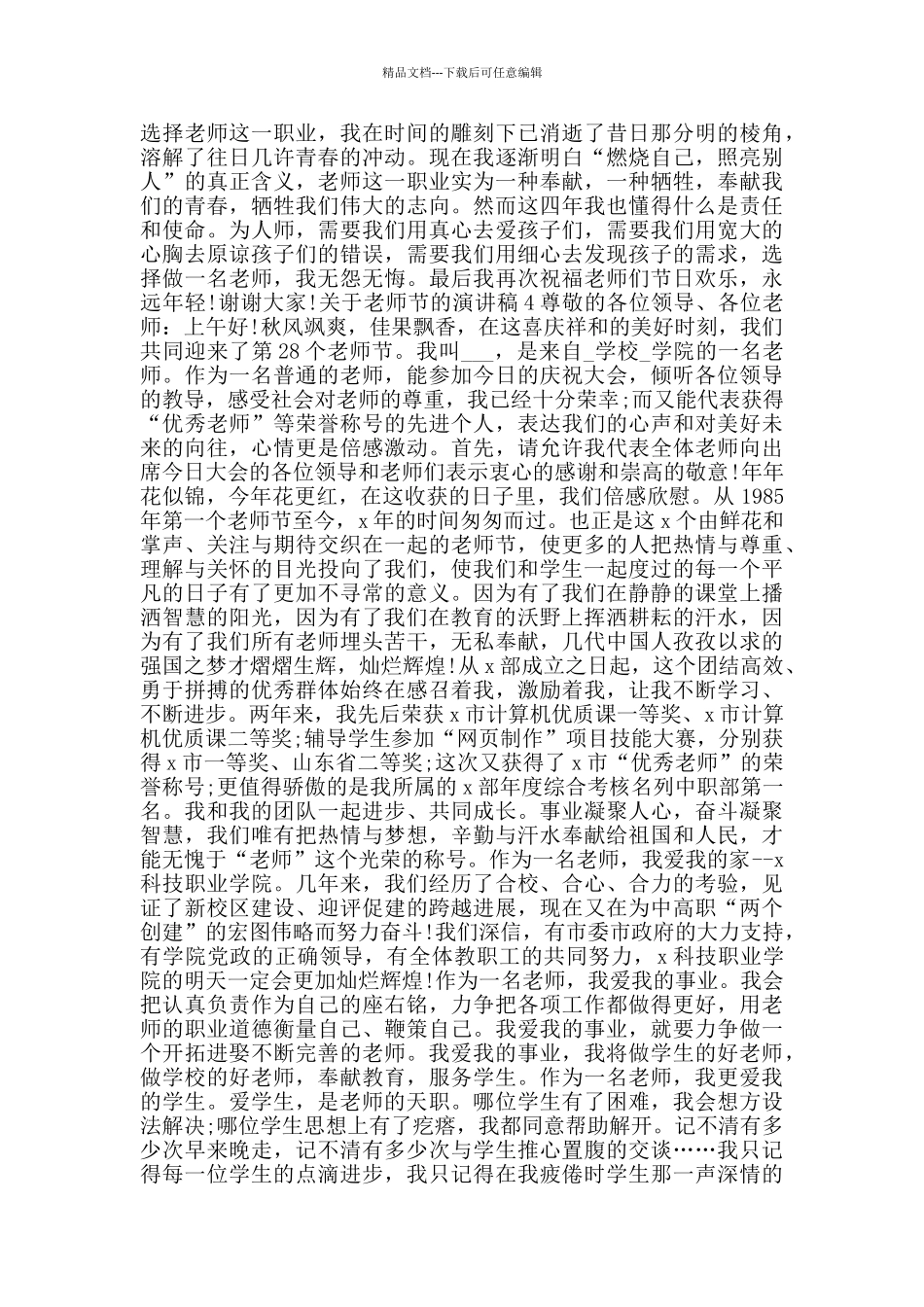 9月10号教师节的演讲稿范文5篇_第3页