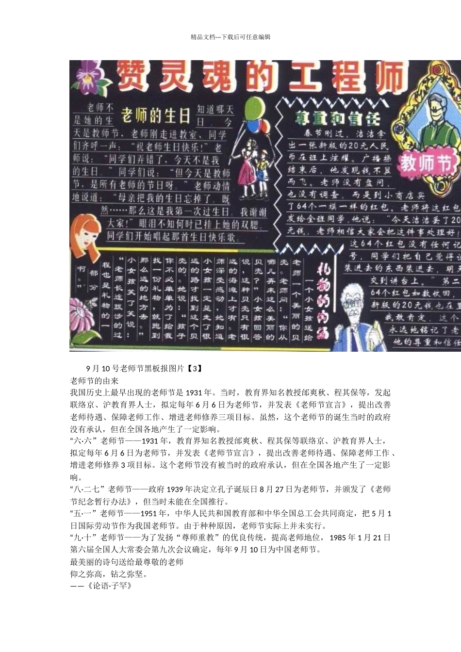 9月10号教师节黑板报_第2页