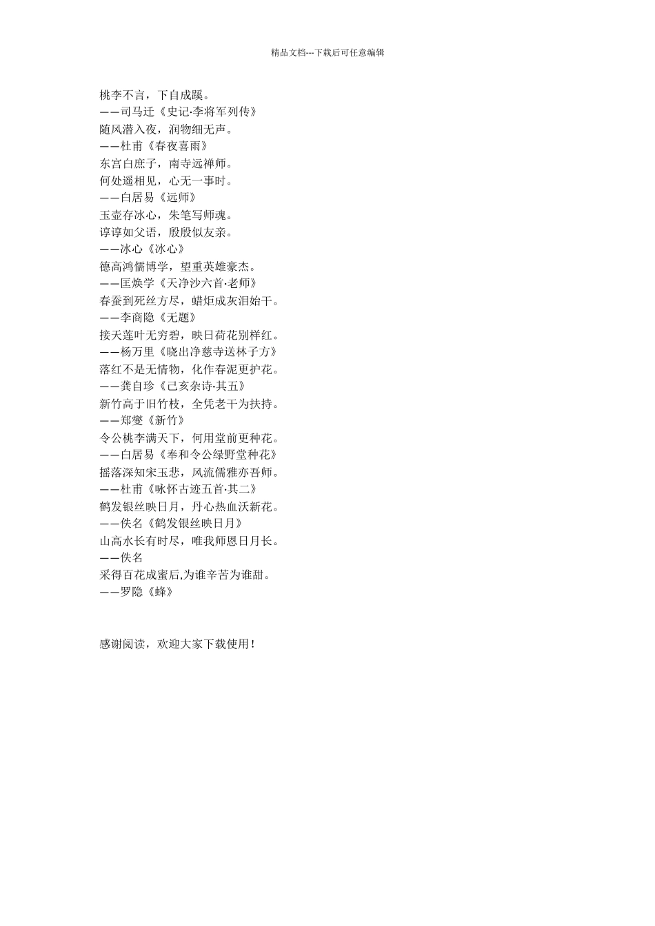 9月10号教师节黑板报_第3页