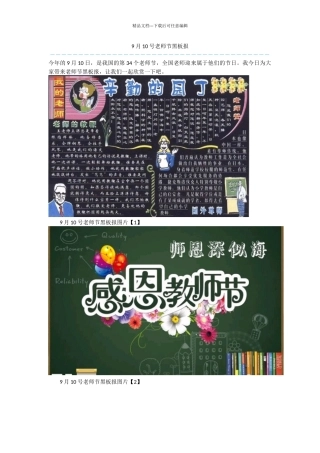 9月10号教师节黑板报