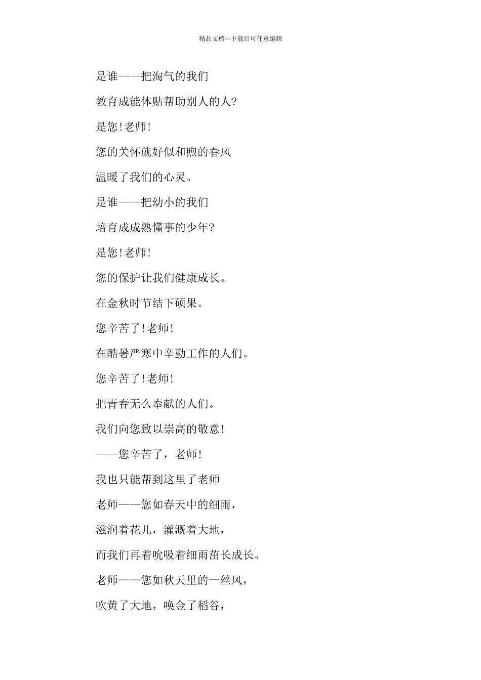 9月10日歌颂教师诗歌朗诵稿_第2页