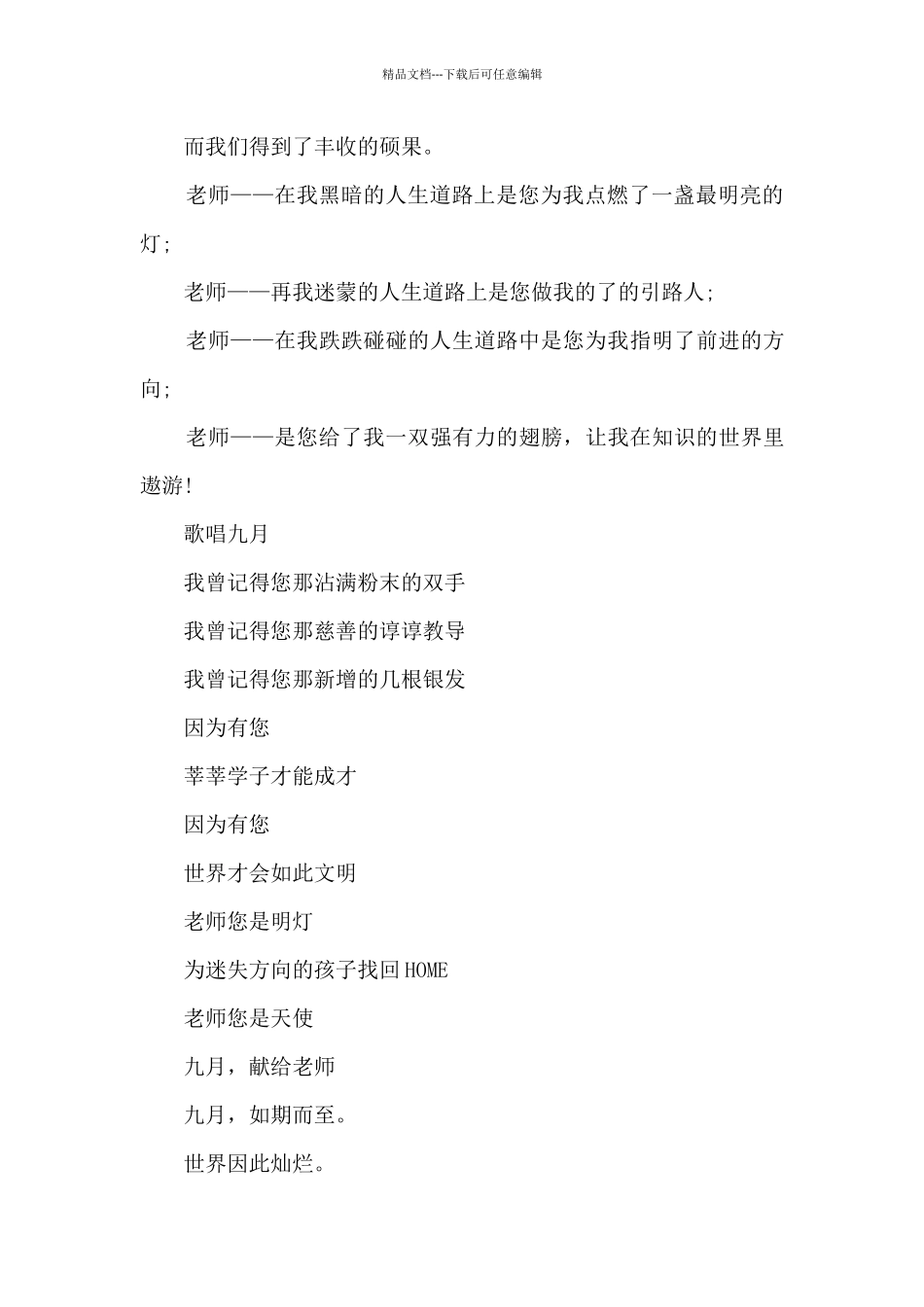 9月10日歌颂教师诗歌朗诵稿_第3页