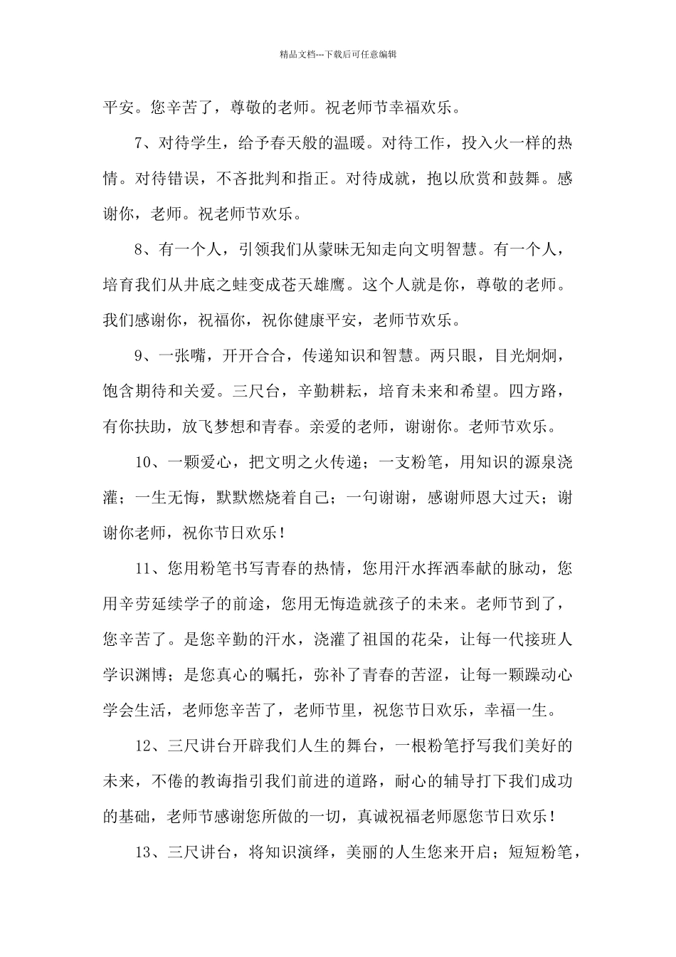 9月10日教师节给班主任的明信片祝福寄语_第2页