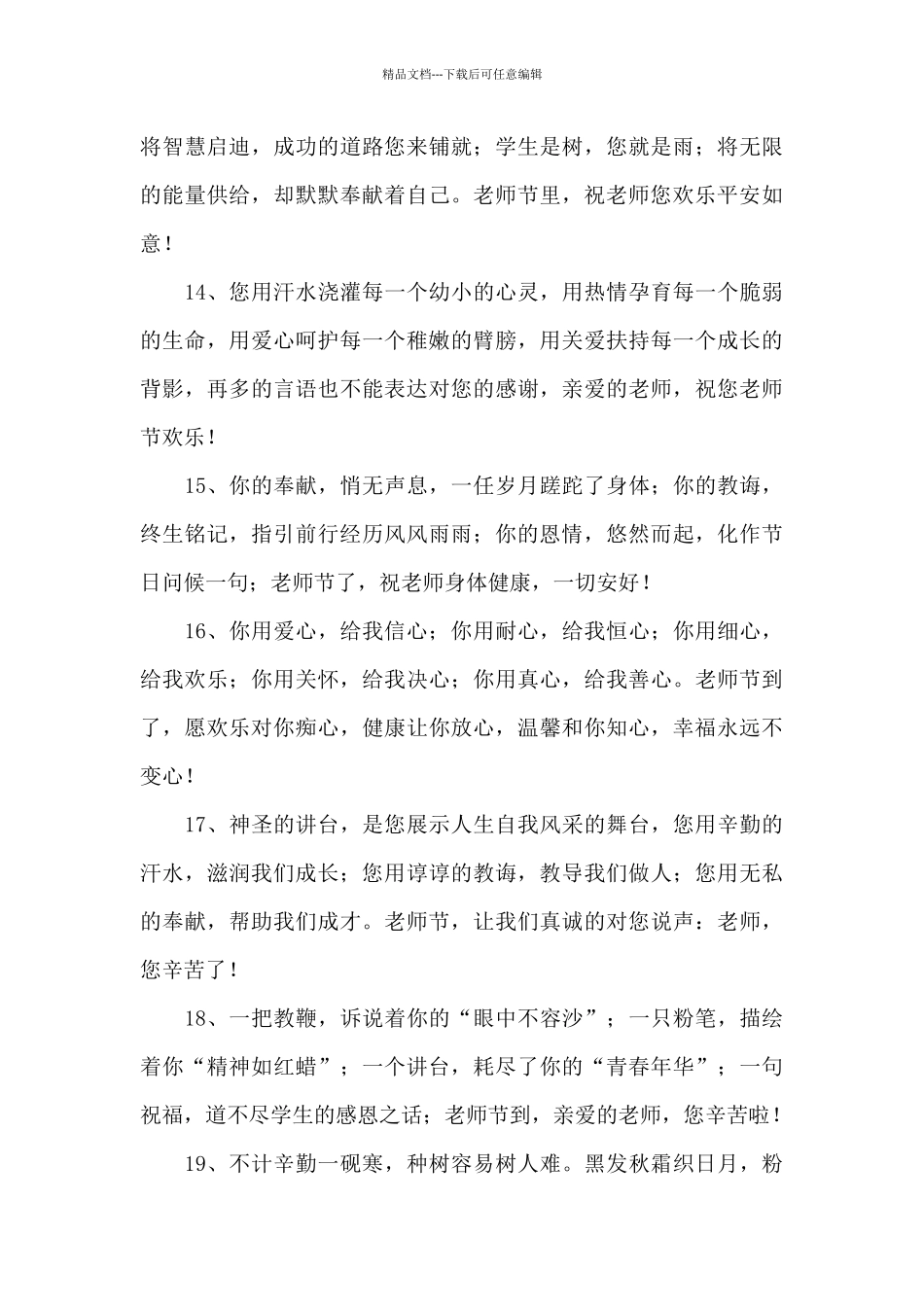 9月10日教师节给班主任的明信片祝福寄语_第3页