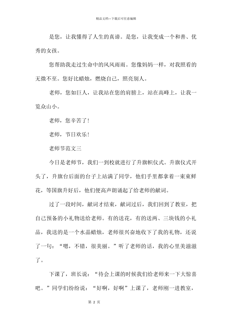 9月10日教师节二年级10篇_第2页