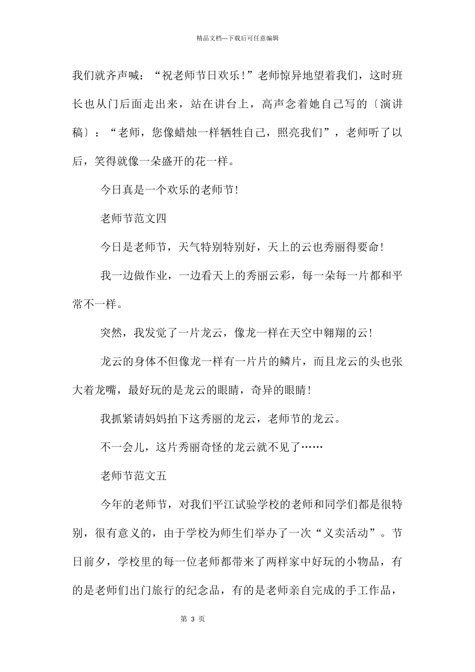 9月10日教师节二年级10篇_第3页