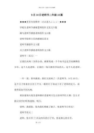 9月10日教师节二年级10篇