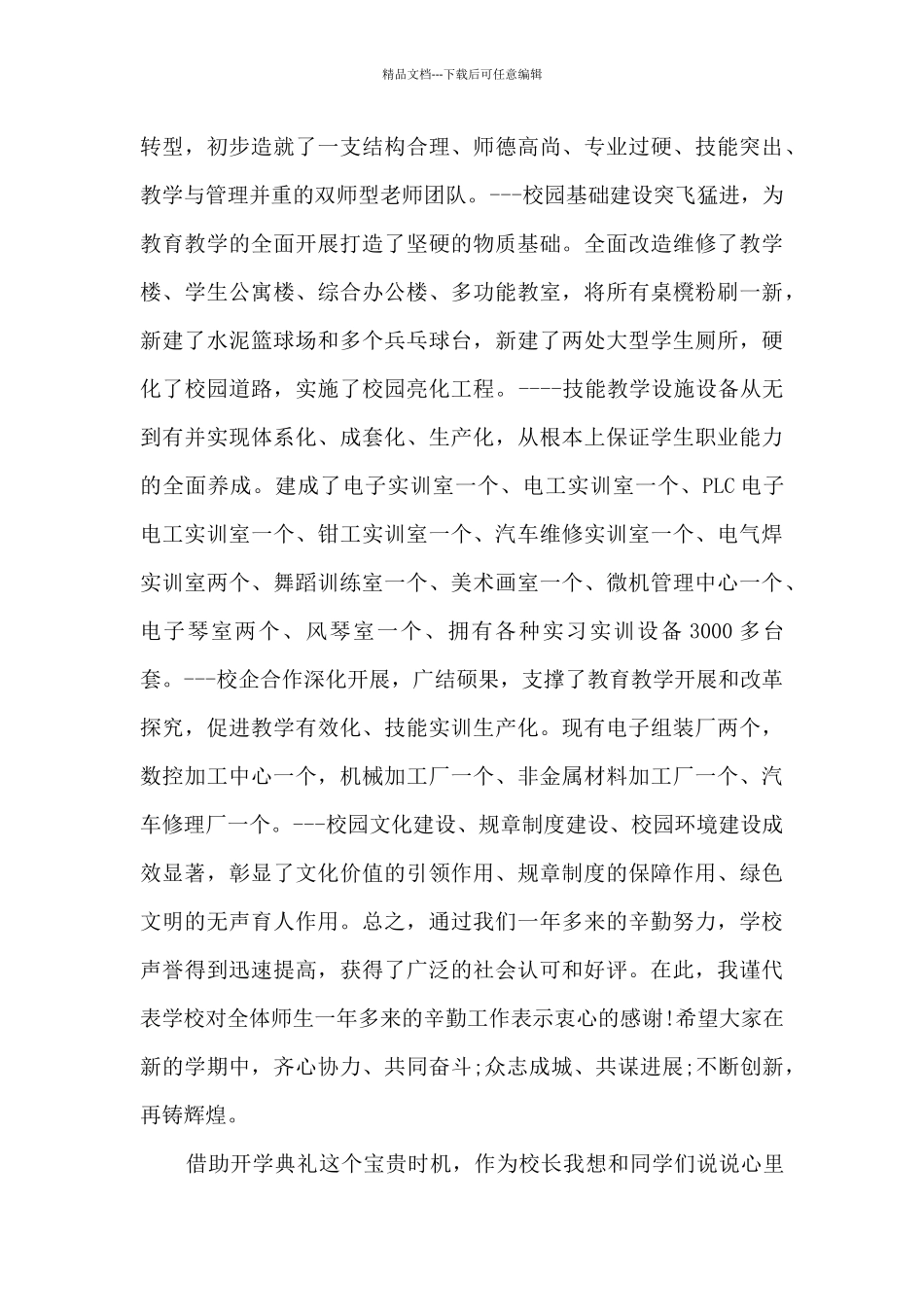 9月1日中职学校开学典礼校长讲话_第2页