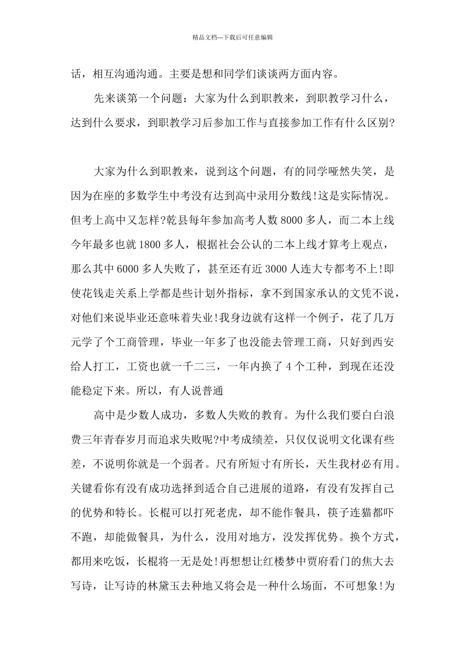 9月1日中职学校开学典礼校长讲话_第3页