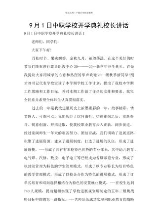 9月1日中职学校开学典礼校长讲话