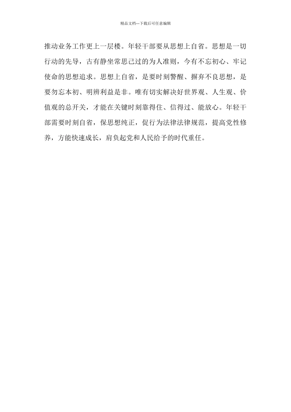 9月1日中青年干部培训班开班式重要讲话精神心得体会_第2页