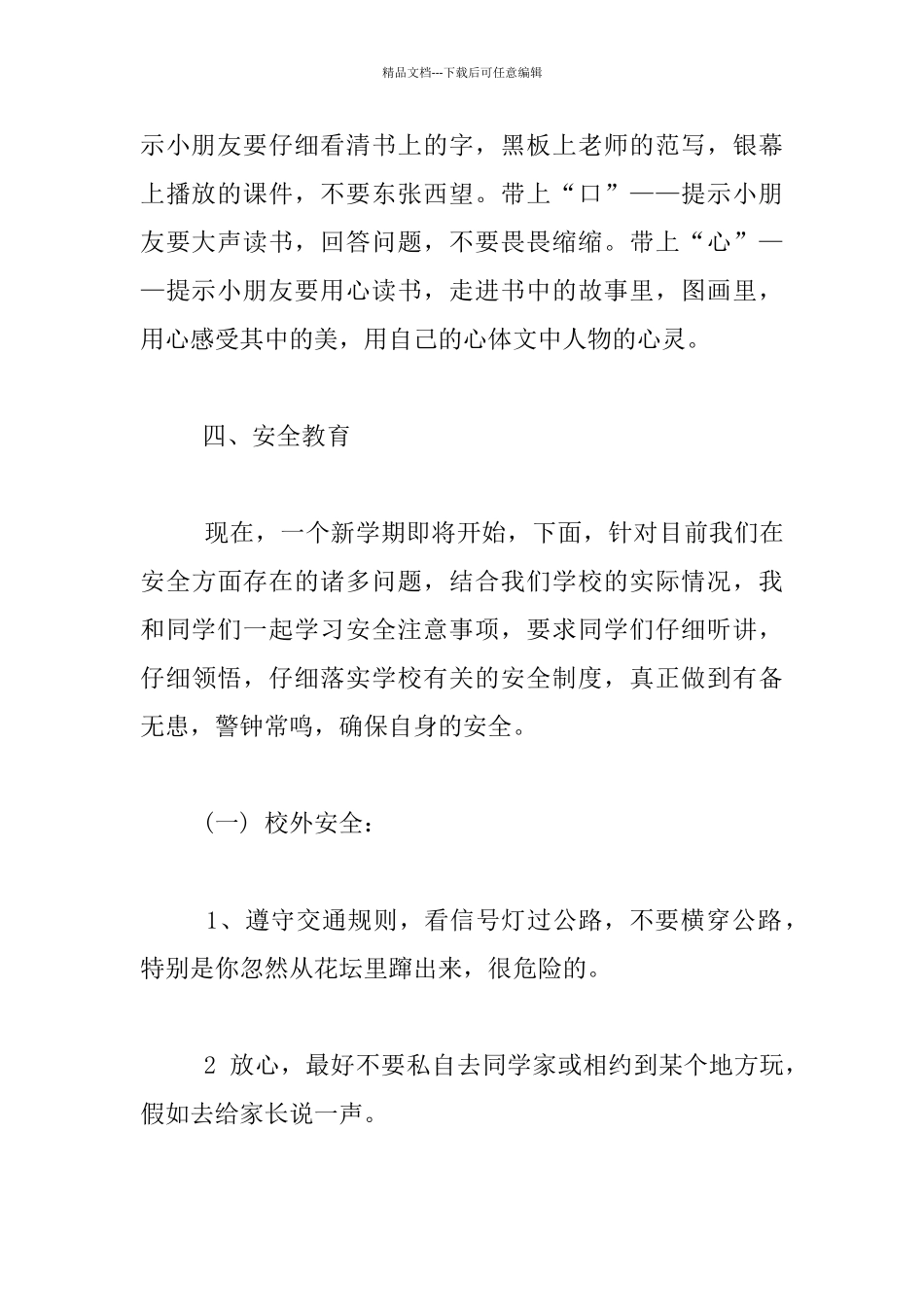9月1日小学二年级秋季开学第一课教案_第3页