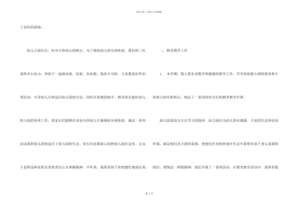 9月份幼儿园小班教师工作总结3篇_第2页