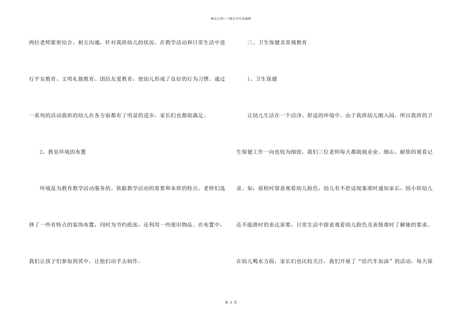 9月份幼儿园小班教师工作总结3篇_第3页