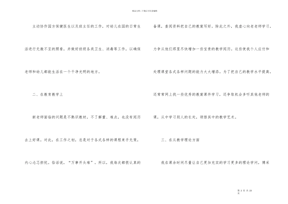 9月份幼儿园小班教师工作总结模板6篇_第2页