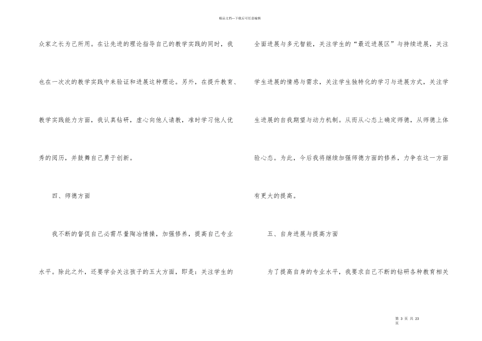 9月份幼儿园小班教师工作总结模板6篇_第3页