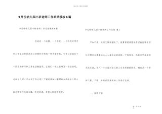 9月份幼儿园小班教师工作总结模板6篇
