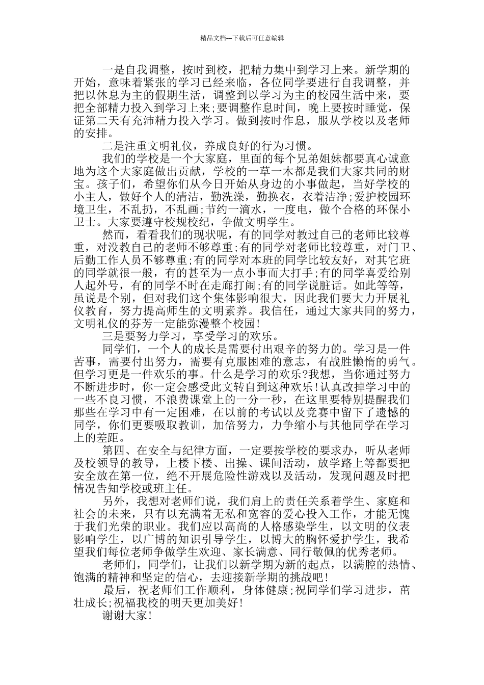 9月份新学期国旗下讲话_第3页