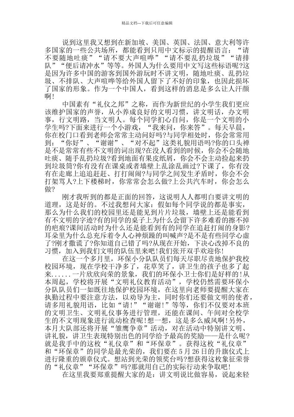 9月小学国旗下的讲话_第3页