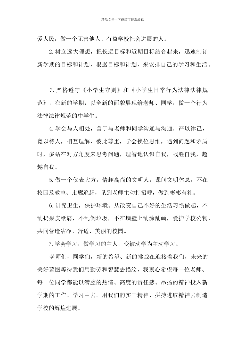 9月开学季国旗下演讲稿6篇范文_第2页