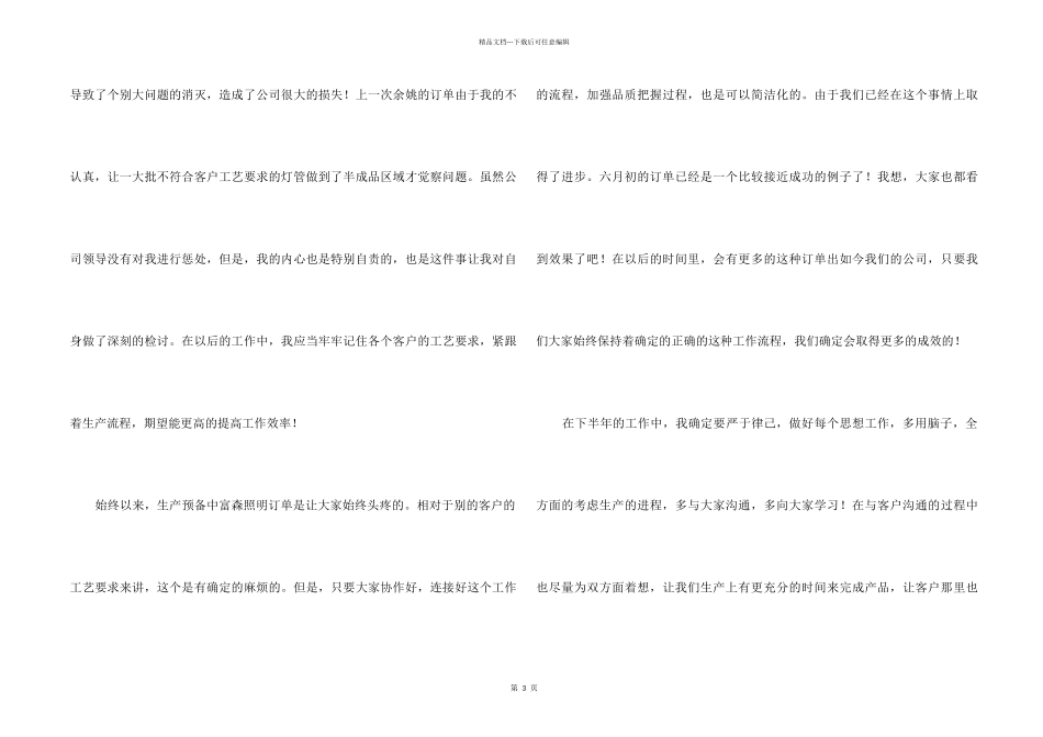 9月生产计划员工作总结_第2页