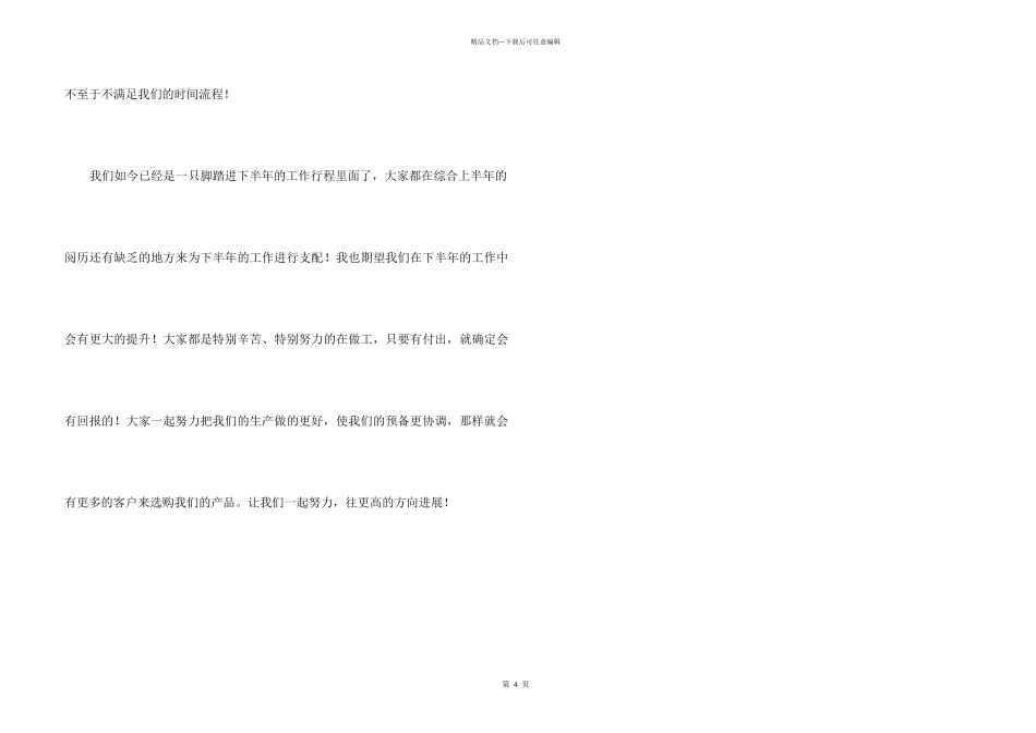 9月生产计划员工作总结_第3页