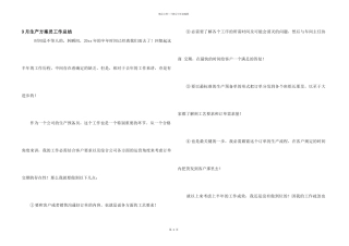 9月生产计划员工作总结