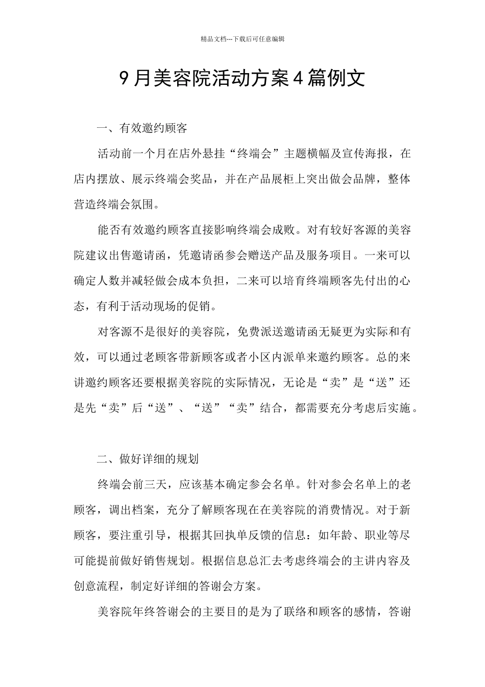 9月美容院活动方案4篇例文_第1页