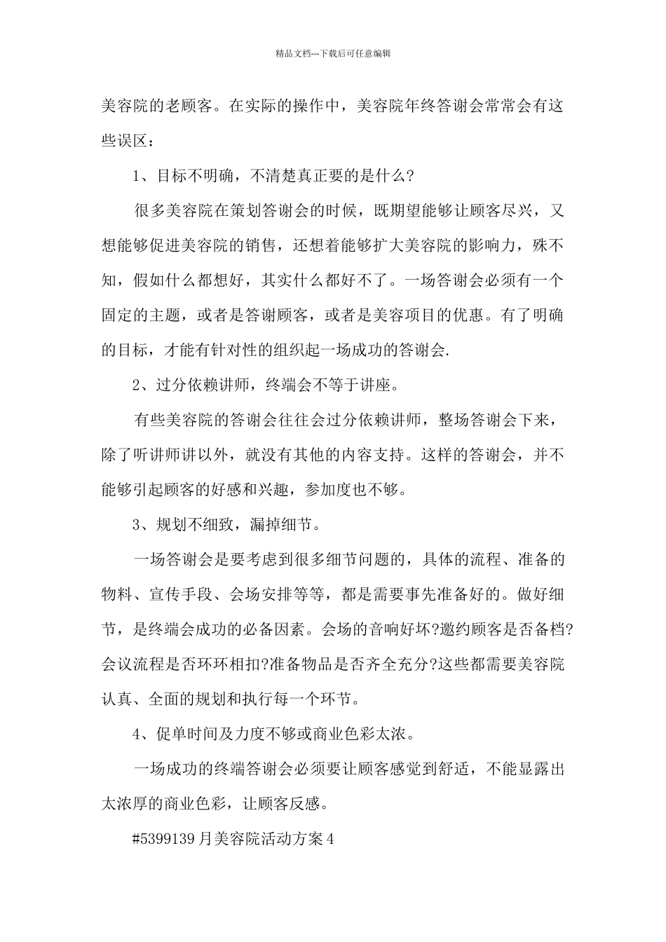 9月美容院活动方案4篇例文_第2页