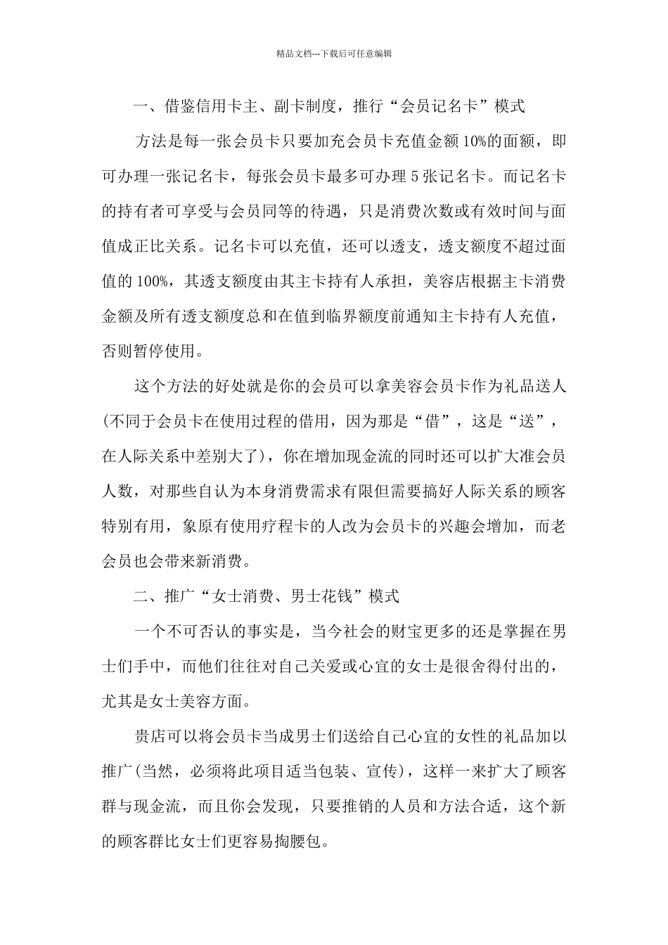 9月美容院活动方案4篇例文_第3页