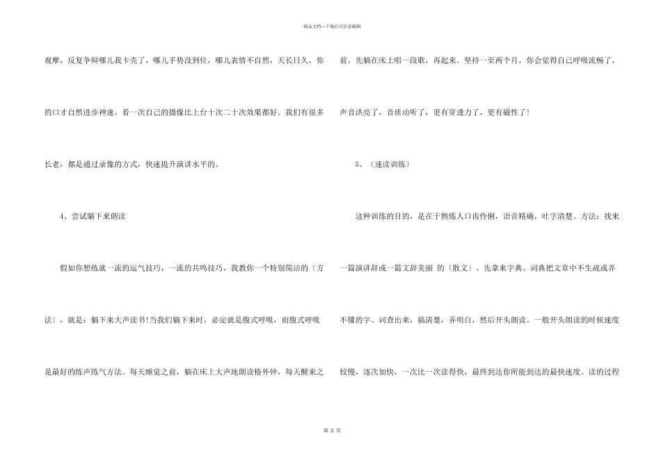 9种的锻炼演讲能力的技巧_第2页