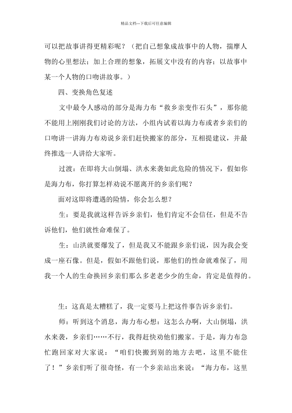 9猎人海力布教学设计_第2页