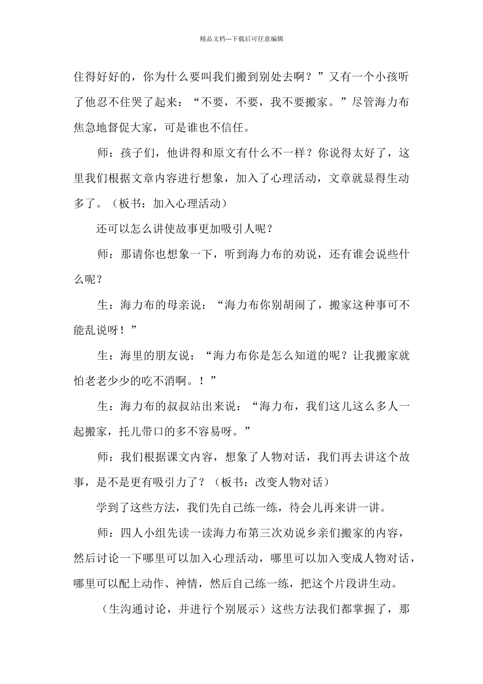 9猎人海力布教学设计_第3页